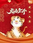 2022虎年大吉广告海报