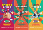 学区海报