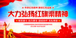 红旗渠精神