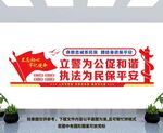 警局文化墙