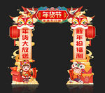 年货节拱门