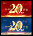 20周年