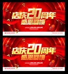 20周年庆