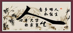 字画