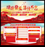 2022新年贺词党建文化墙