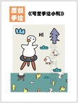 可爱卡通小鸭