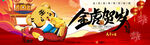 新年海报网站banner