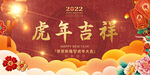 虎年吉祥