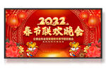 2022春节联欢晚会