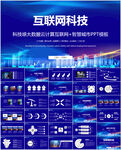 科技互联网年终总结PPT