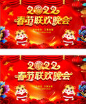 春节联欢晚会 春节晚会