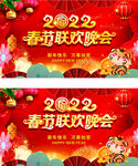 春节联欢晚会  春节晚会