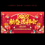 2022新春团拜会