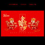 2022虎年海报