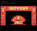 2022新年门头