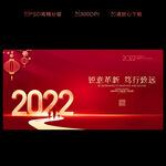 2022年会