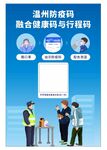 温州防疫码