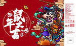 国潮鼠年大吉红色礼盒