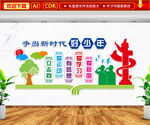 争当新时代好少年文化墙