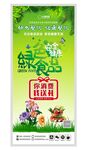 绿色食品海报