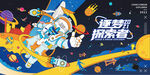 太空探索逐梦探索者背景