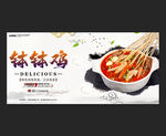 钵钵鸡
