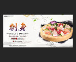 刺身