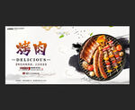 烤肉