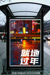 过年海报2