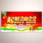 起航2022 企业年会活动展板