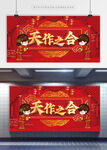 中式婚礼展板