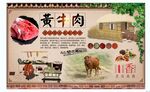 黄牛肉背景墙