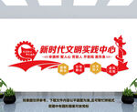 新时代文明实践中心