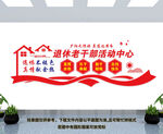 老干部活动中心