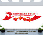 政协文化墙