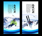 滑雪展板