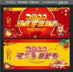 迎虎年 贺新春