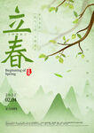 绿色立春节气海报