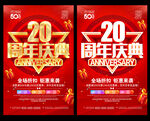 20周年