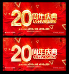 20周年庆