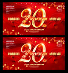 20周年庆