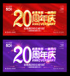 20周年庆