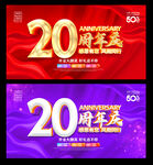 20周年