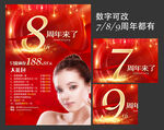 周年庆 店庆
