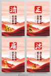 廉政