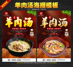羊肉汤