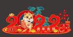 2022虎年吉祥