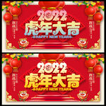 虎年大吉