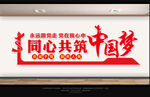 中国梦文化墙