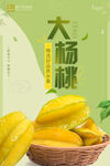 杨桃